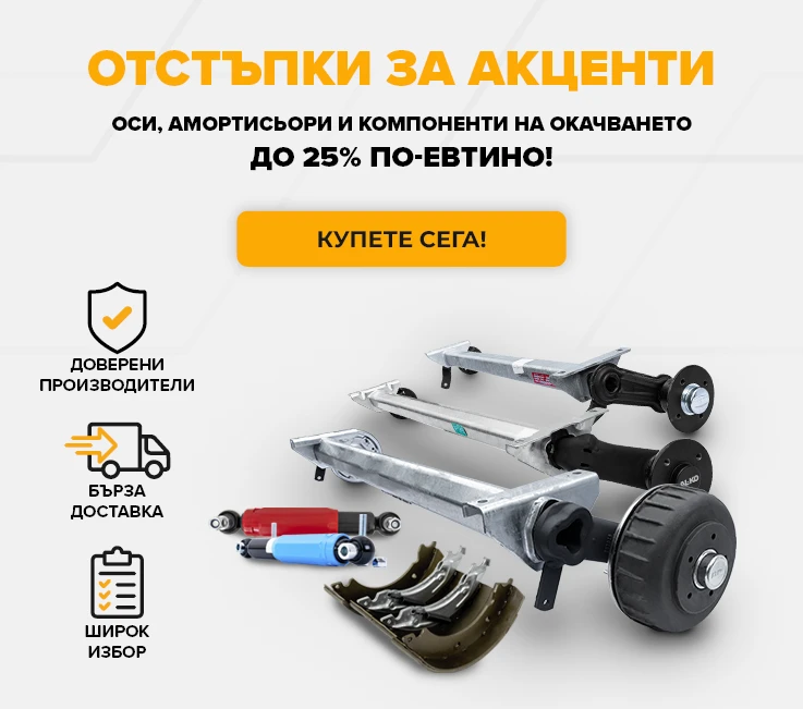 Отстъпки за акценти